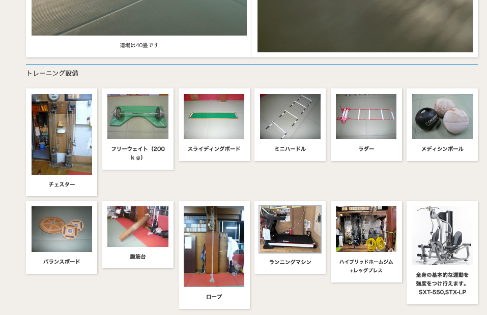 柔道場の設備、リハビリ道具